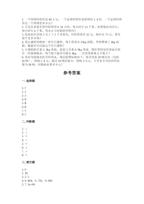 小学数学五年级上册期末测试卷附答案（基础题）.docx