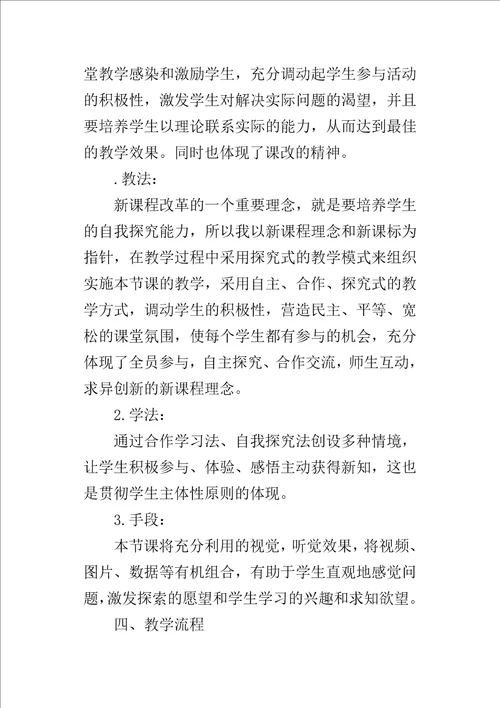 高三政治面对经济全球化说课稿