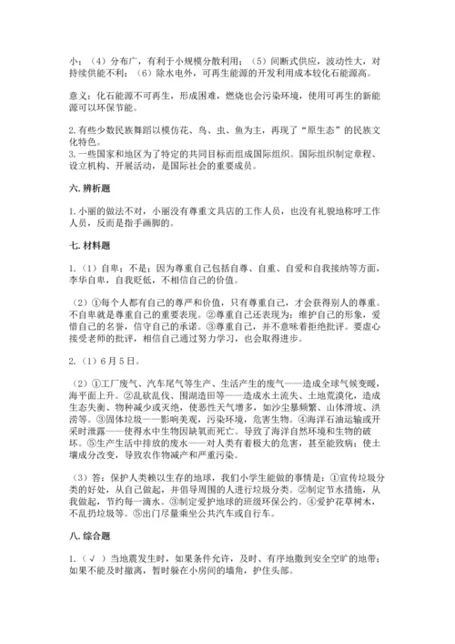 部编版六年级下册道德与法治期末测试卷附参考答案（研优卷）.docx