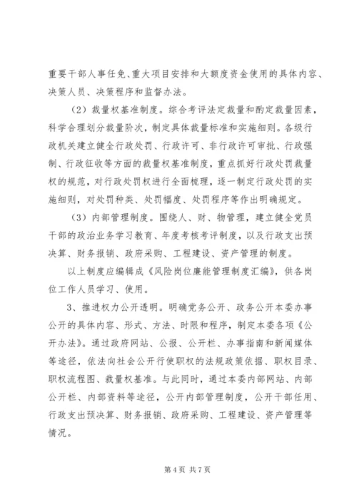 计生系统廉能管理方案.docx