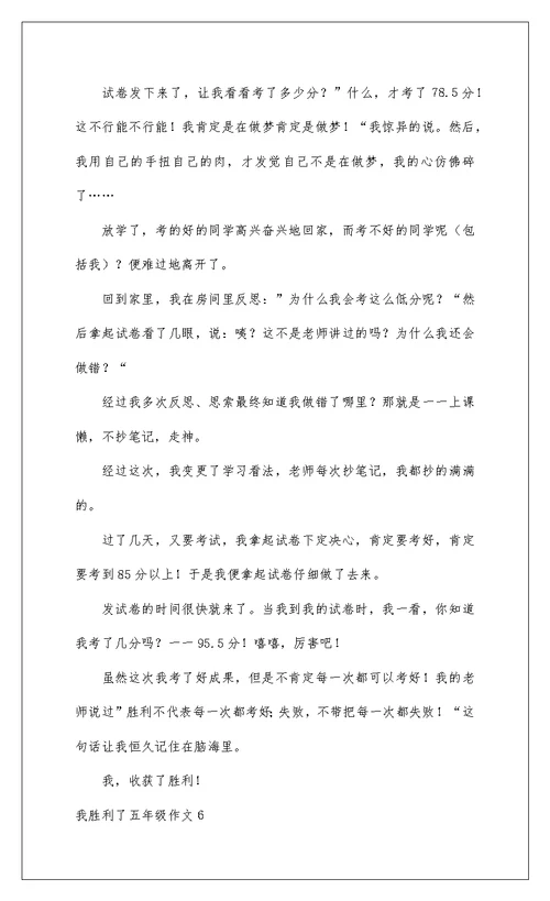 2022我成功了五年级作文