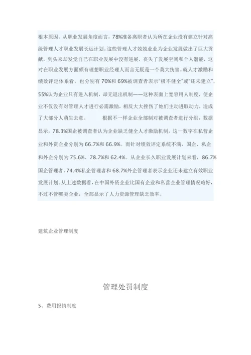 经典建筑公司优质项目经理岗位基础职责.docx