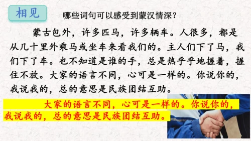 1 草原第二课时