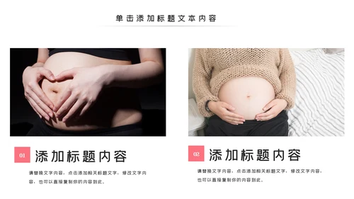 怀孕月子会所母婴孕妇婴儿用品育儿ppt模板