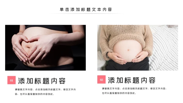 怀孕月子会所母婴孕妇婴儿用品育儿ppt模板