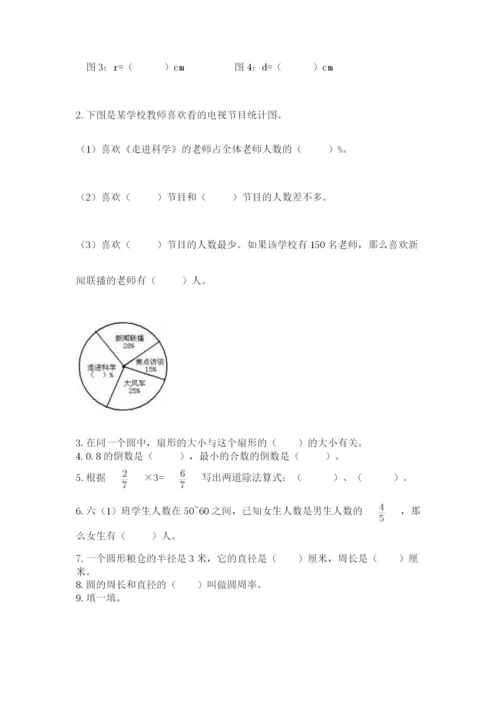 2022六年级上册数学期末考试试卷含答案【典型题】.docx