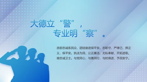 蓝色大气公安治安管理条例动态PPT