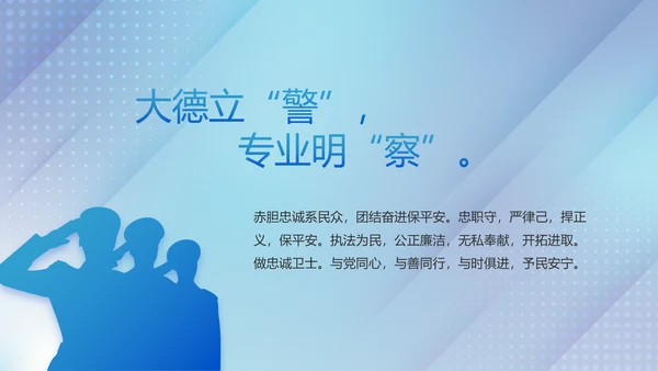 蓝色大气公安治安管理条例动态PPT