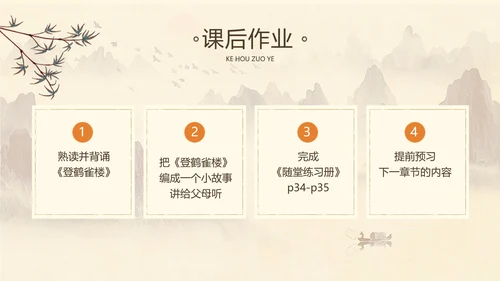 手绘中国风中小学语文课古诗词赏析教学课件PPT模板