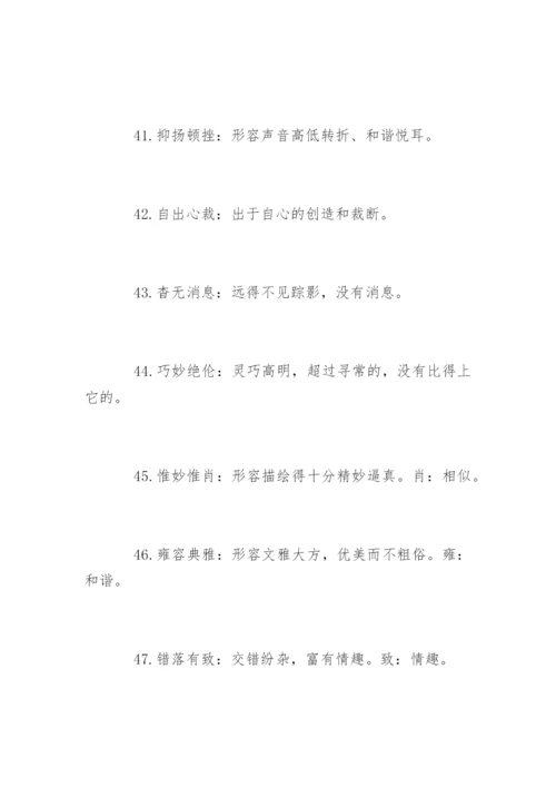 小升初必考的成语归类.docx