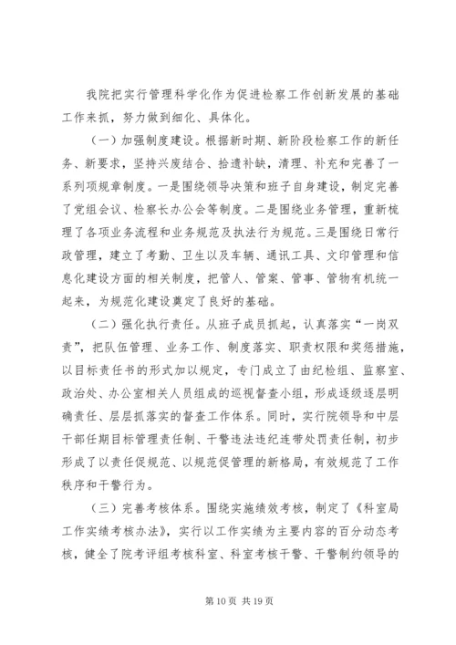 人民检察院检察委员会委员公诉科科长先进事迹材料.docx