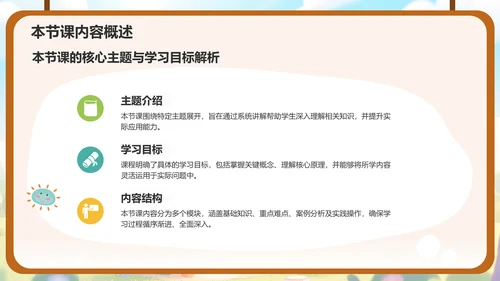 绿色卡通风小学教学课件PPT模板