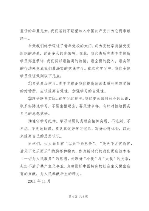 军校开学典礼新学员代表发言稿 (4).docx