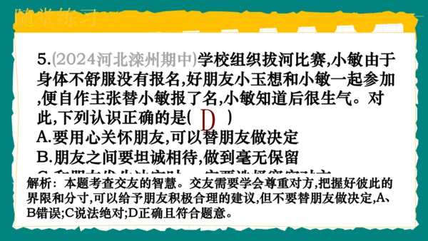 6.2交友的智慧课件(共29张PPT)