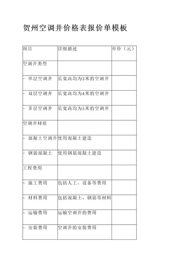 贺州空调井价格表报价单