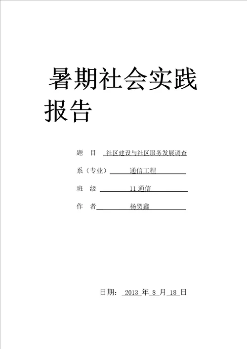 2017年整理医用高分子材料的功能性质和发展前景