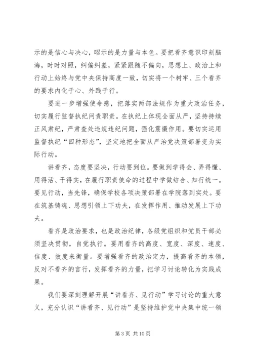 县委副书记“一个树牢、三个看齐”学习研讨发言稿[大全] (5).docx