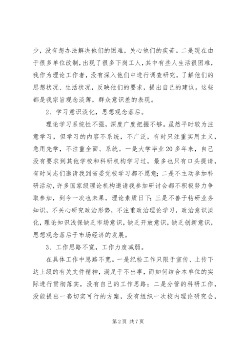 我的党性分析材料（党校版） (7).docx