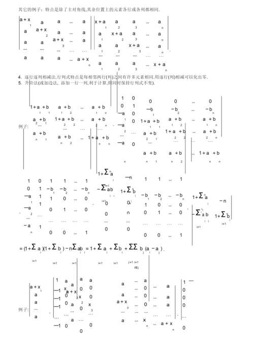 (完整版)行列式的计算方法总结.docx