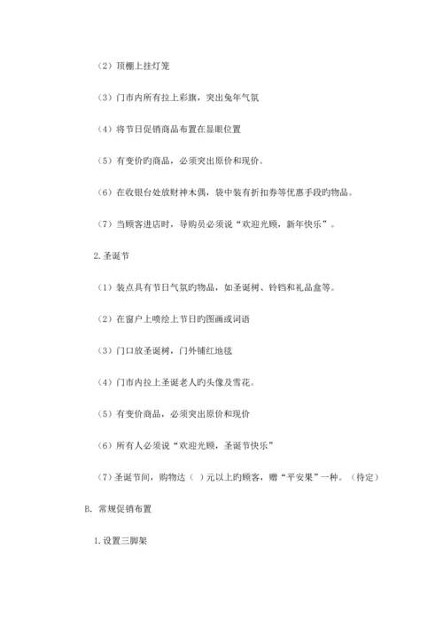 品牌家纺年终促销策划方案.docx