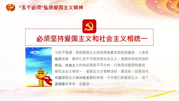 青年学生弘扬爱国主义精神教育PPT模板