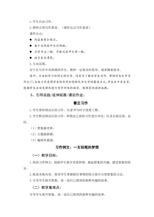 统编版三年级语文下册 第五单元 大单元教学设计