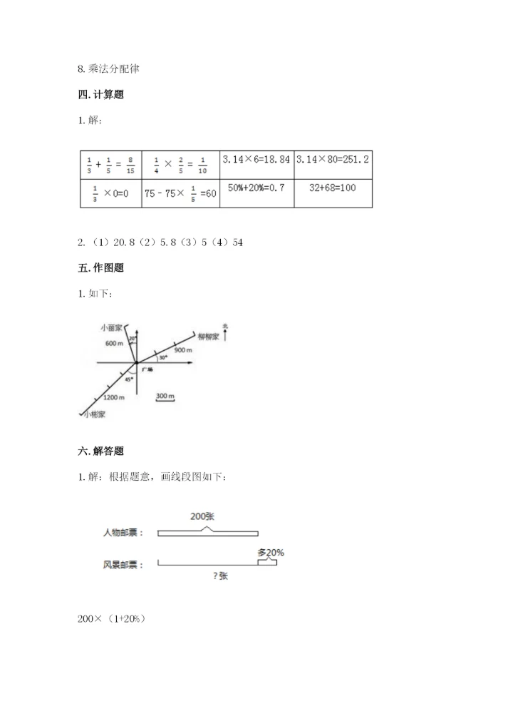六年级数学上册期末考试卷附答案【夺分金卷】.docx