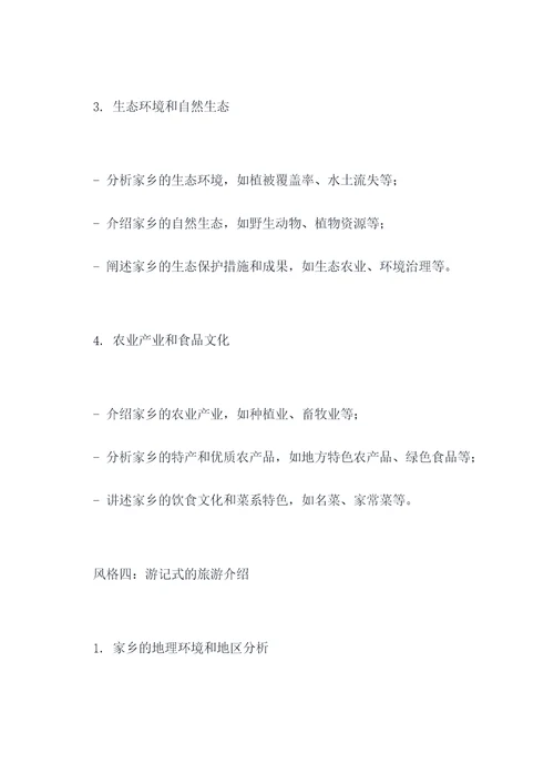 介绍家乡列提纲