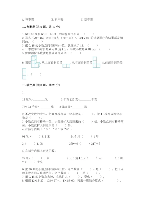 人教版四年级下册数学期中测试卷【模拟题】.docx