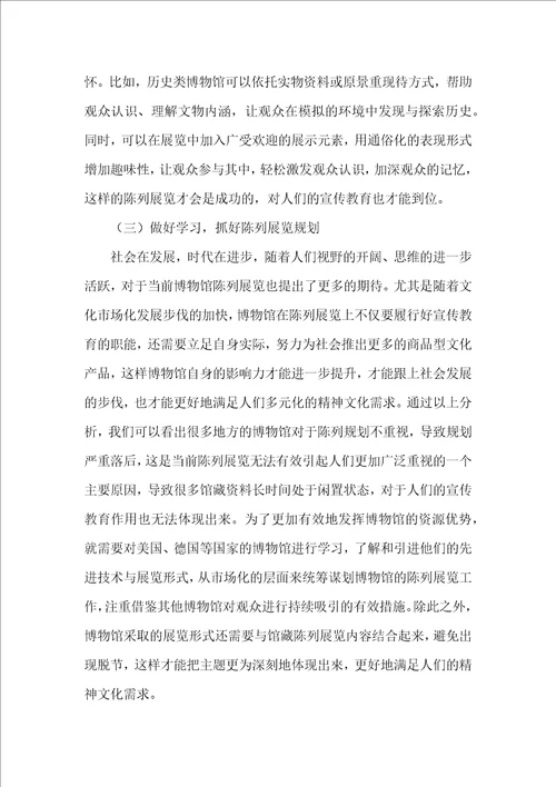 新形势下博物馆陈列展览的现状思考与发展趋势