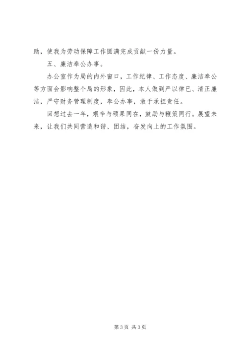 人保局主任工作报告.docx