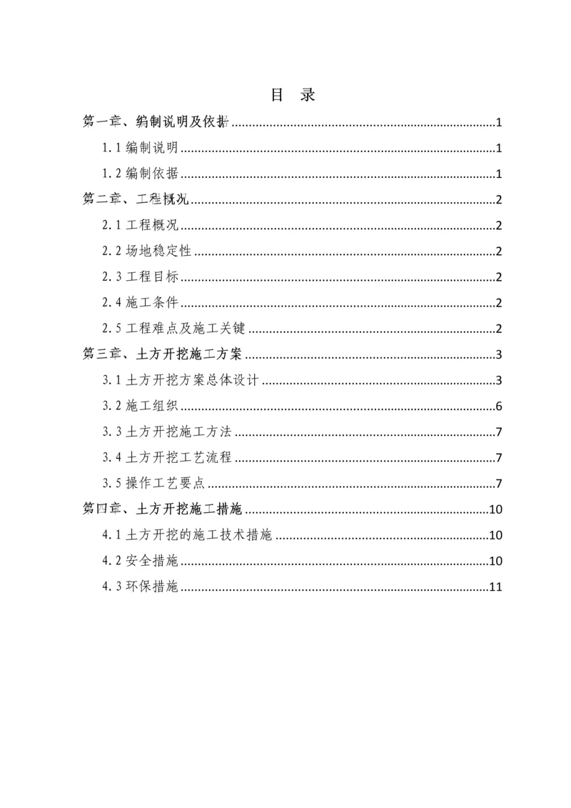 大体积土方开挖综合标准施工专业方案.docx