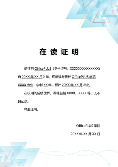 通用签证专用学生在读在校证明(A4打印)