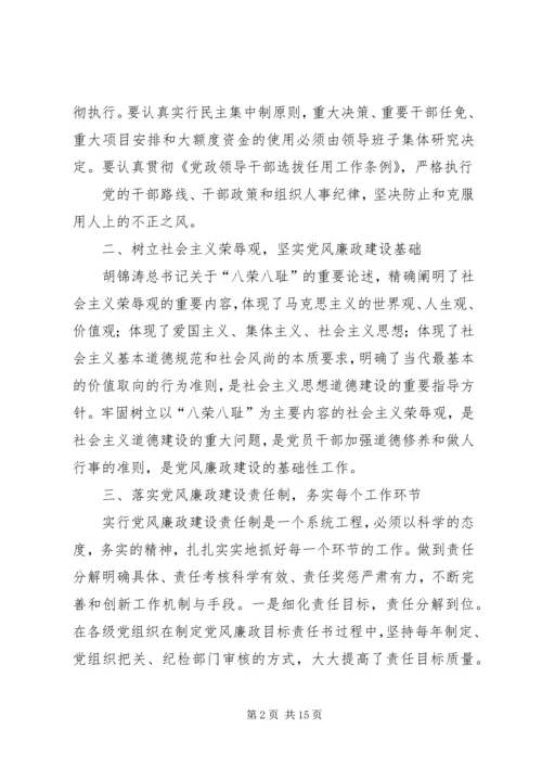 篇一：关于如何加强党风廉政建设的几点思考.docx