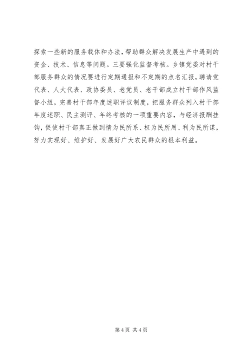 党组织执政能力思考.docx