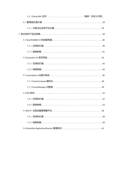 医院灾备建设双活数据中心解决专业方案.docx