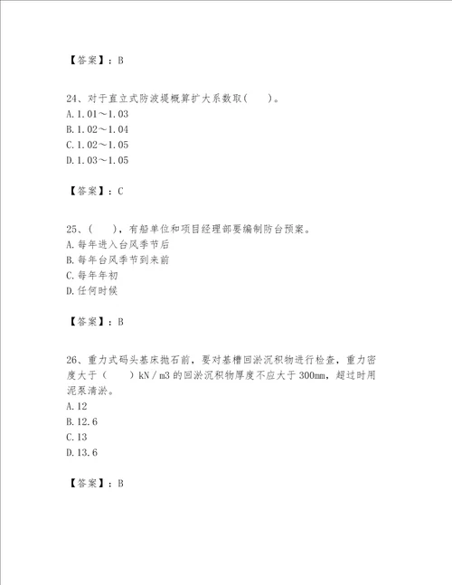 一级建造师之一建港口与航道工程实务题库及完整答案（夺冠）