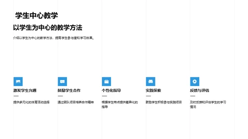 科技驱动的体育教学