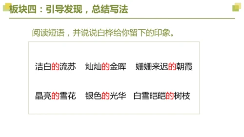部编版2022-2023学年四年级语文下册大单元教学  第三单元    课件