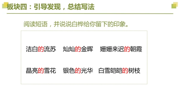 部编版2022-2023学年四年级语文下册大单元教学  第三单元    课件