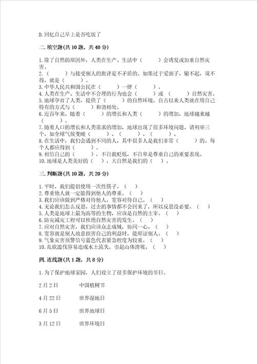 六年级下册道德与法治期中测试卷考点梳理