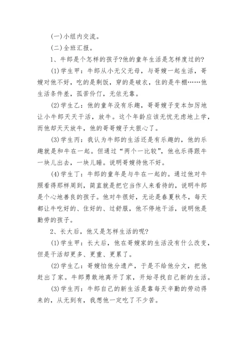小学五年级上册语文《牛郎织女（一）》教案范文3篇.docx