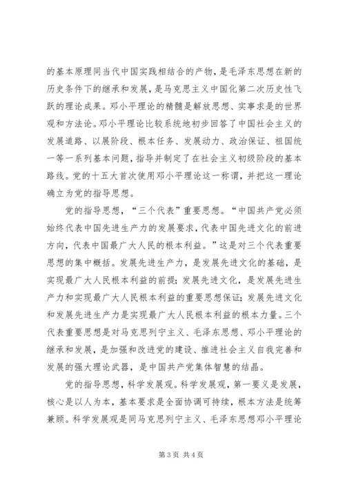 党的指导思想、党的纲领.docx