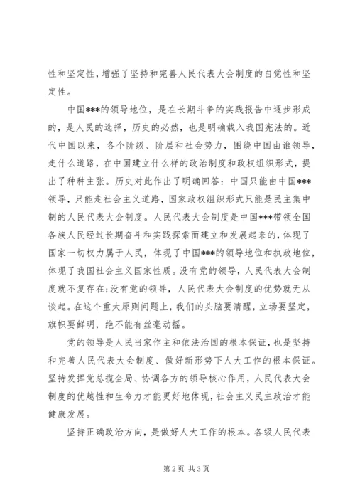 核心是坚持党的领导.docx