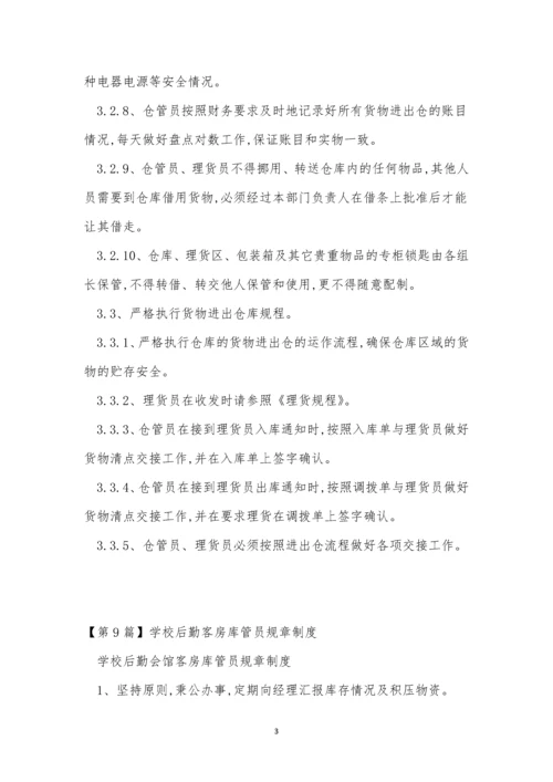 库管规章制度11篇.docx