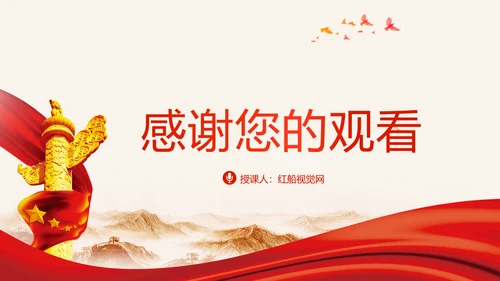 和平共处五项原则70周年大会跨越时空的两个答案党课PPT