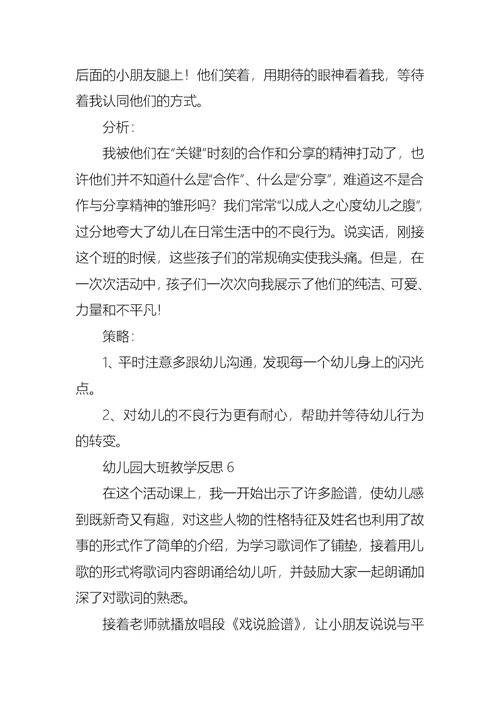 幼儿园大班教学反思