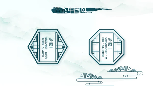 极简中国风春天春季动态PPT模板