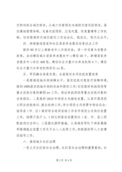 民政局XX年工作计划.docx