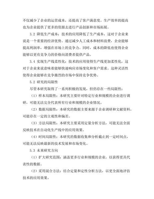 机器人技术在自动化生产线中的应用分析
